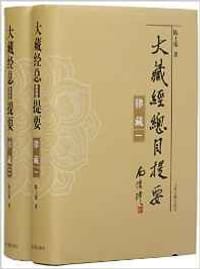 书籍 大藏经总目提要·律藏（全二册）的封面