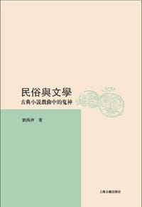 民俗与文学