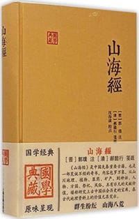 书籍 山海经的封面