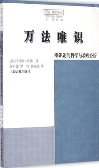 书籍 万法唯识的封面