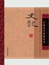 史记（全四册）
