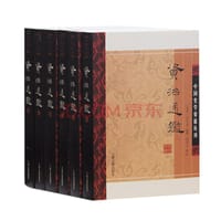 资治通鉴（附考异）（平）（套装全六册）