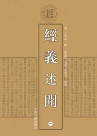 经义述闻（全四册）