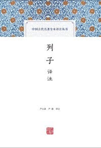 书籍 列子译注的封面