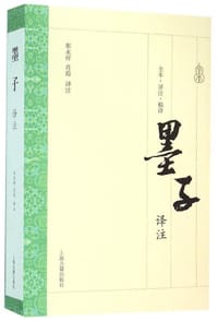 墨子译注