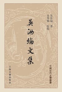 书籍 吴汝纶文集的封面