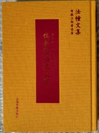 书籍 俱舍论颂疏表释的封面