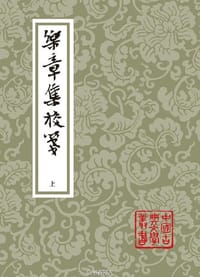 乐章集校笺 - [宋]柳永	著