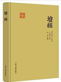 坛经