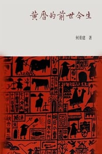 黄历的前世今生