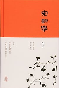 宋词举（外三种） - 陈匪石