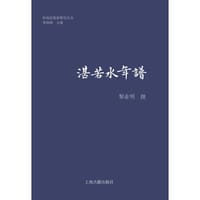 书籍 湛若水年谱的封面