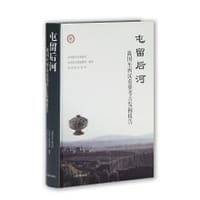 书籍 屯留后河的封面