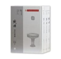 书籍 战国文字字形表的封面