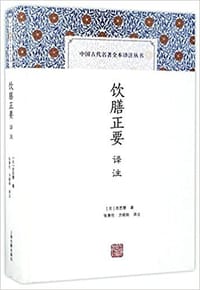 书籍 饮膳正要译注的封面