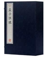 孟子注疏