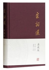宋词选 - 胡雲翼  選注