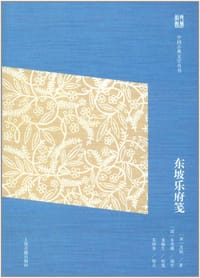 书籍 东坡乐府笺的封面