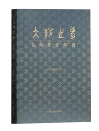 大邦之梦——吴越楚青铜器