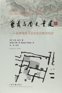 书籍 聚落与历史重建的封面