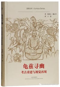 书籍 龟兹寻幽的封面