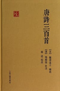 唐诗三百首