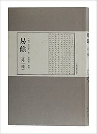 书籍 易余（外一种）的封面