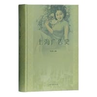 上海广告史