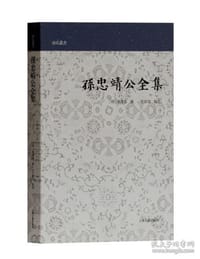 书籍 孙忠靖公全集的封面