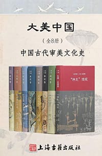 大美中国（套装全八册） - 无名图书