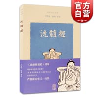 洗髓经