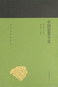 中国思想小史