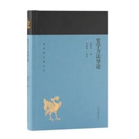 书籍 史学方法导论的封面