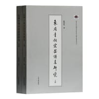 东周青铜容器谱系研究 - 路国权