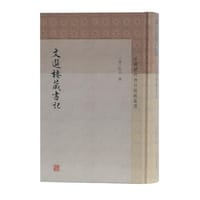 文选楼藏书记