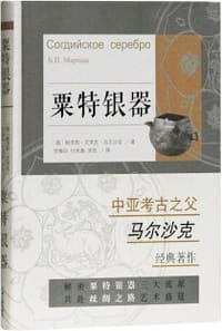 粟特银器