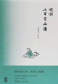 书籍 宋词三百首品读的封面