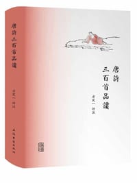 书籍 唐诗三百首品读的封面