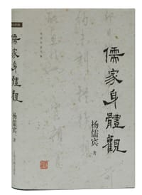 书籍 儒家身体观的封面