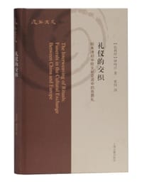 礼仪的交织