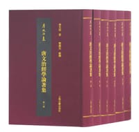 唐文治经学论著集