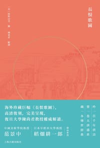 长恨歌图