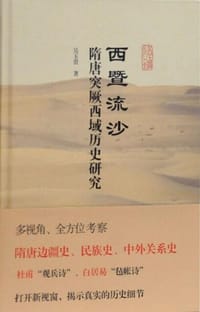 书籍 西暨流沙的封面