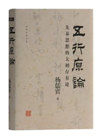 书籍 五行原论的封面