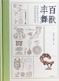 百兽率舞
