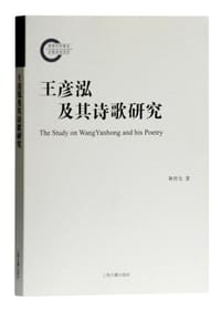 王彦泓及其诗歌研究 - 耿传友