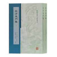 北方王门集