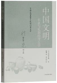 中国文明 - 冈村秀典