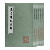 瀛奎律髓汇评 - [元] 方回 选评