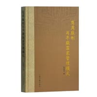 书籍 商周服制与早期国家管理模式的封面